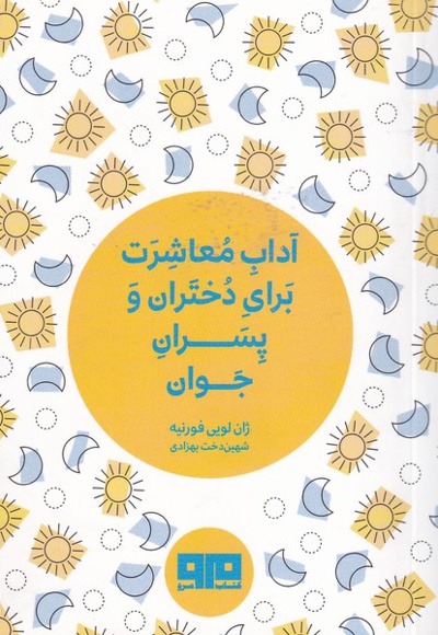 آداب معاشرت برای دختران و پسران جوان